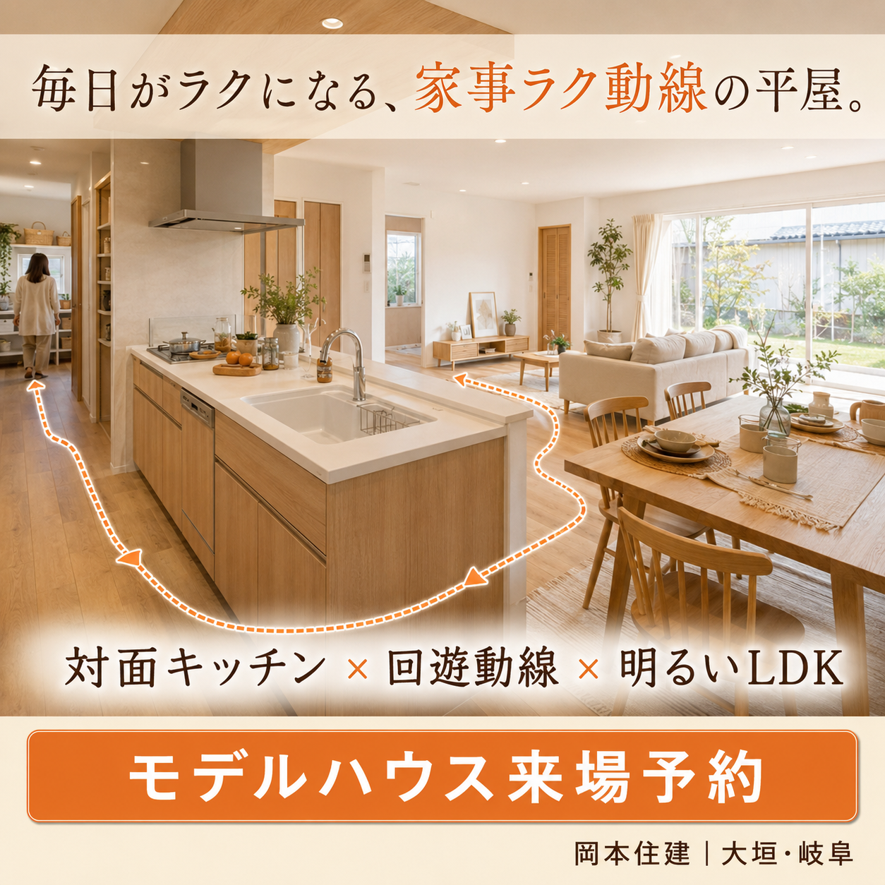 バナー案A 家事ラク動線の平屋