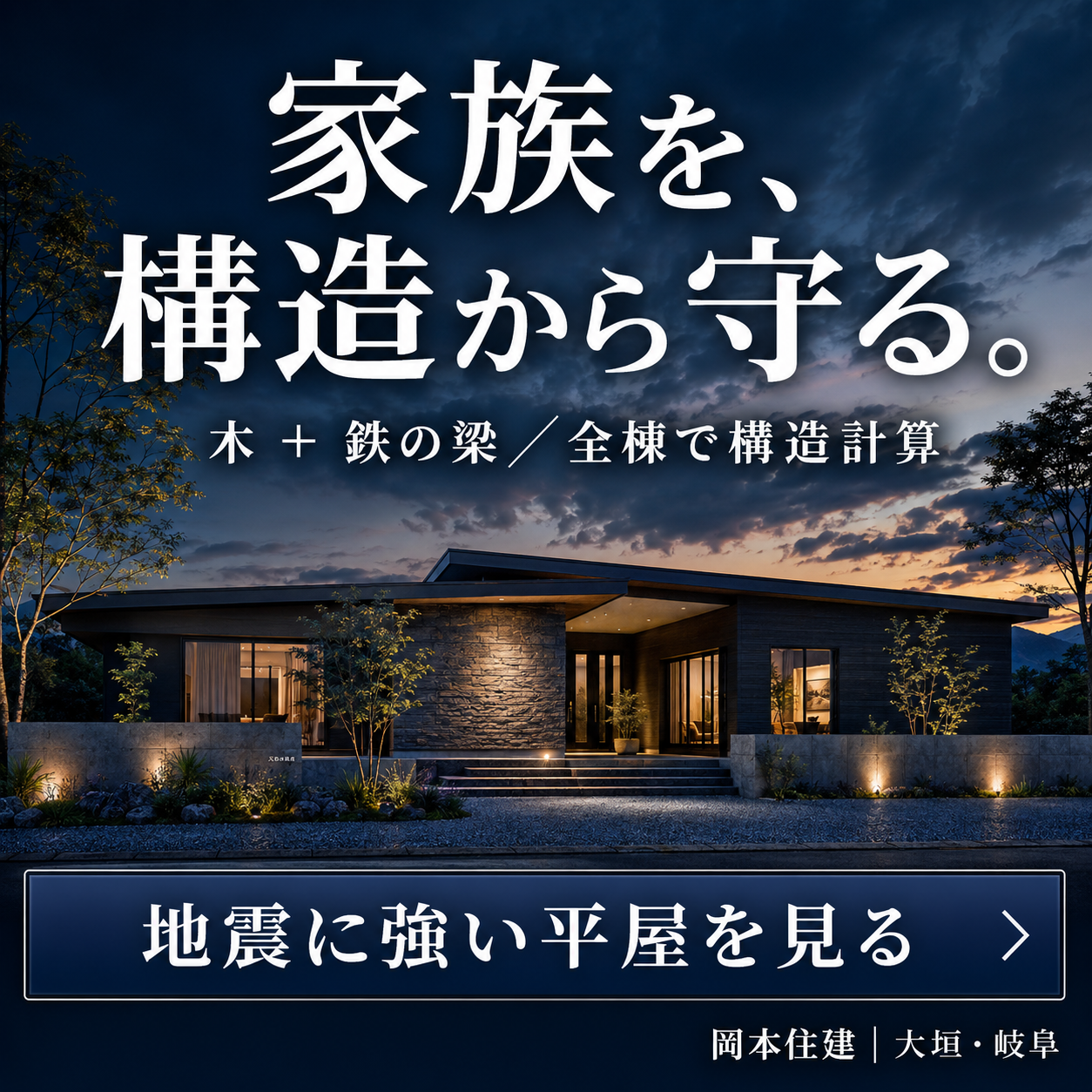 バナー案B 家族を構造から守る